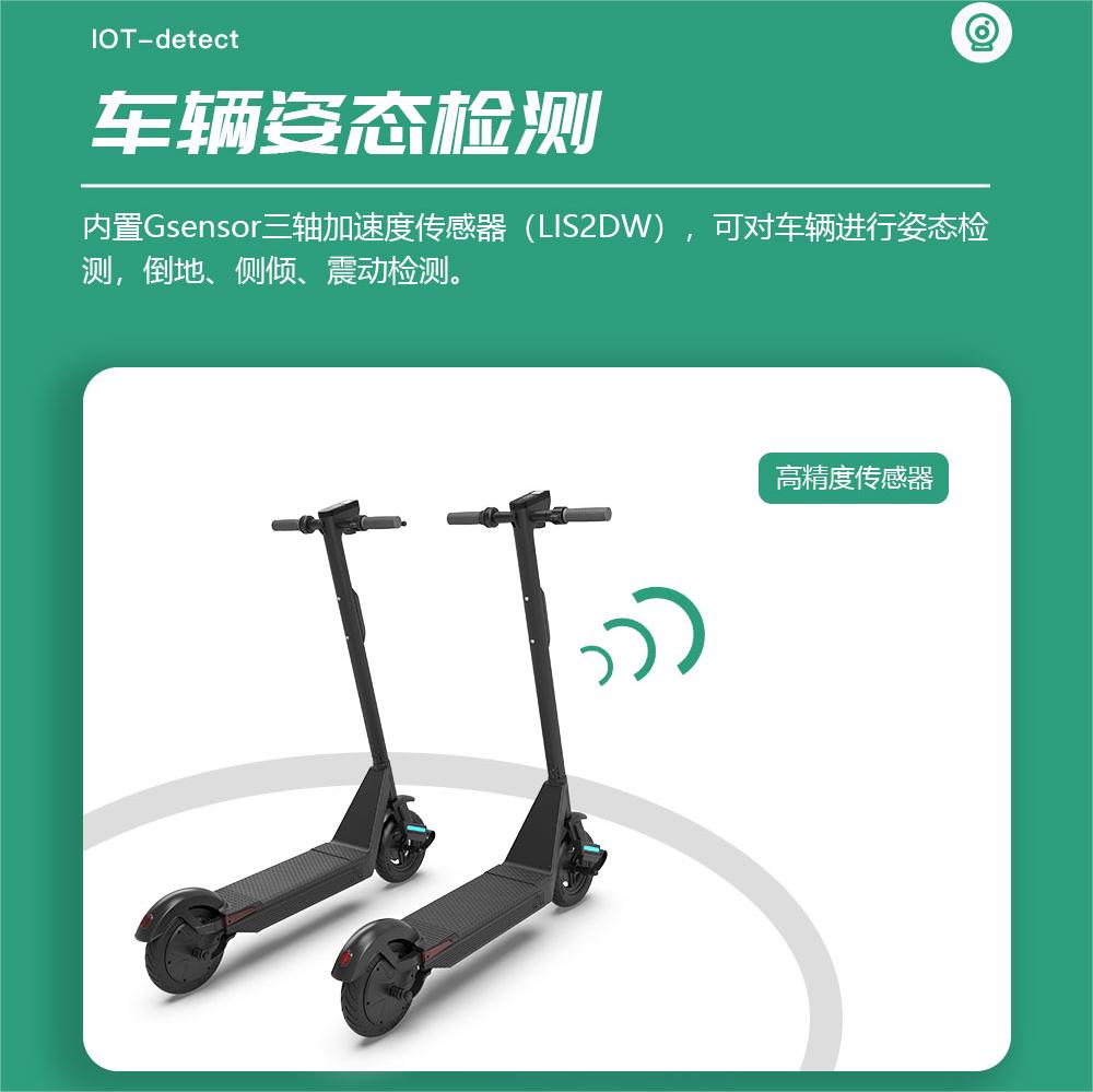 共享電動滑板車IOT：開啟城市新出行模式