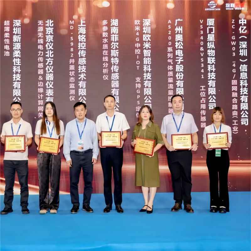 歐米智能榮獲2023 IOTE 金獎，探索物聯(lián)網(wǎng)領(lǐng)域新進(jìn)展