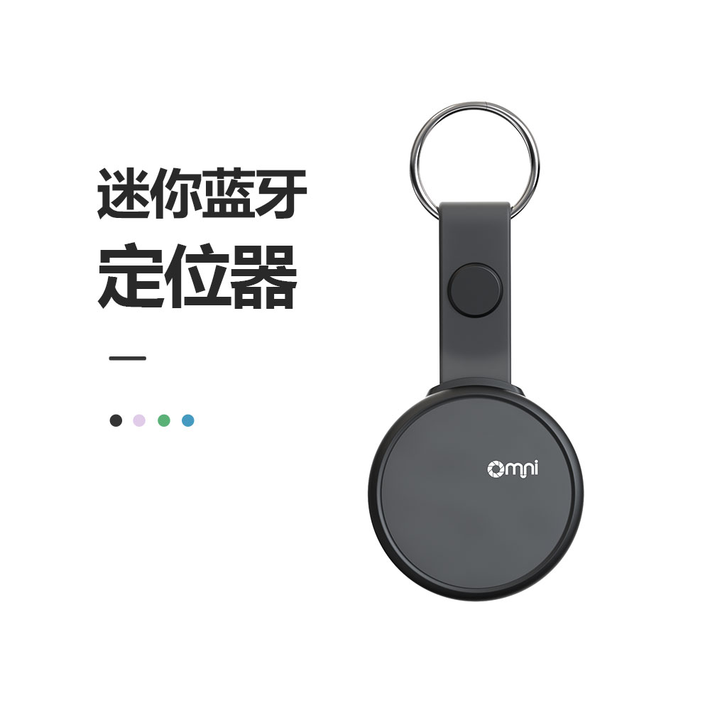 藍(lán)牙物品定位器